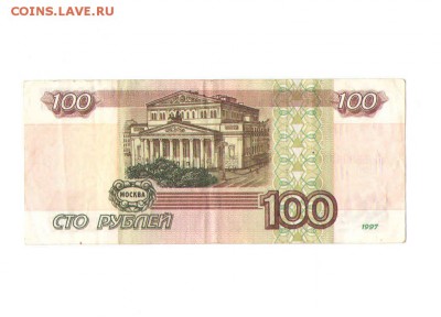 100 рублей 1997года.БЕЗ МОДИФ. - 11