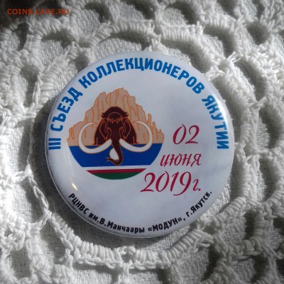 Коллекционеры Якутии - Знак