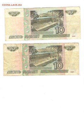 2* 10 рублей 1997года.БЕЗ МОДИФ. - 11