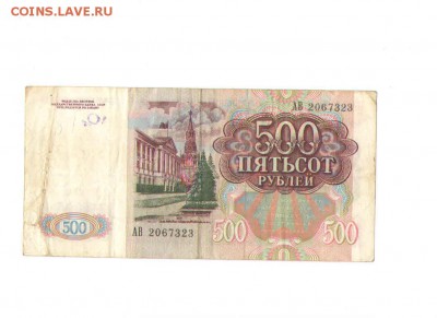 500 рублей 1991 года. - 1