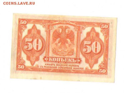 50 коп.1918г..КОЛЧАК.СОСТОЯНИЕ - 1