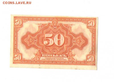 50 коп.1918г..КОЛЧАК.СОСТОЯНИЕ - 11