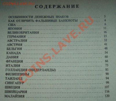 Книга. Денежные знаки заруб. стран. I выпуск. До 3.06.2011 - Изображение 2799