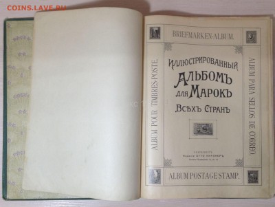ОТТО КИРХНЕР " АНТИКВАРНЫЙ ИЛЛЮСТРИРОВАННЫЙ АЛЬБОМ ДЛЯ МАРОК - 113739548 (1)