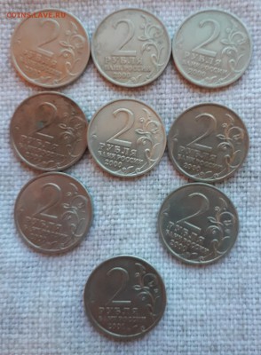 2 рубля города 2000 г 8 шт + 2рубля 2001 Гагарин 30.05.2019 - 20190529_235211-1217x1658