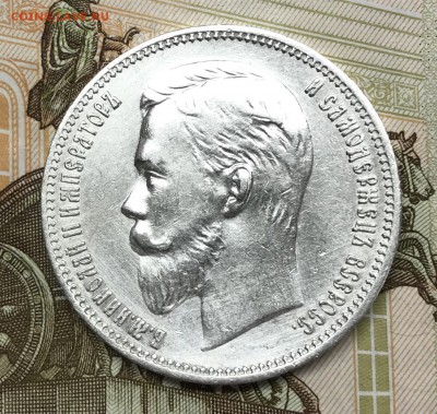 1 рубль 1909 - 4EB05FAB-9196-48AE-A34F-61DCD585A884