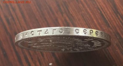 1 рубль 1909 - 3744E991-620E-4A32-8978-0BD9D99190EE