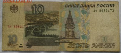 10рублей мод.2001г.обращение.до 04.06.19.в 22.00мск - IMGP1278.JPG