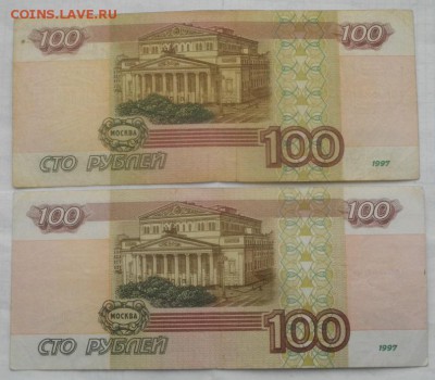 100рублей мод.2001г.обращение.2шт.до 04.06.19.в 22.00мск - IMGP1314.JPG