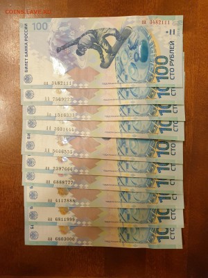 100 РУБ СОЧИ СЕТ ОКОНЧАНИЯ 0123456789 ВАР 1. ДО 05.06 - 20190529_233052-1512x2016