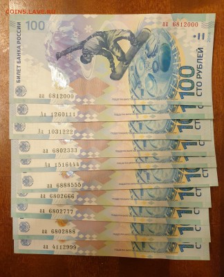 100 РУБ СОЧИ СЕТ ОКОНЧАНИЯ 1234567890 ВАР 2. ДО 05.06 - 20190529_233712-1427x1763