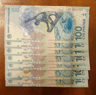 100 РУБ СОЧИ 5 ОДИНАКОВЫХ ЦИФР В НОМЕРЕ. 7 ШТУК.ДО 05.06 - 20190529_234848-1418x1396