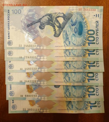 100 РУБ СОЧИ 4 ОДИНАКОВЫЕ ЦИФРЫ НА КОНЦЕ. 6 ШТУК.ДО 05.06 - 20190529_235644-1511x1695