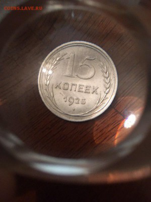 15 копеек 1925 1.22Е - photo_2019-05-30_01-18-43