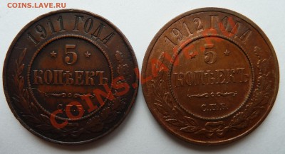 5 копеек 1911 и 1912 года - 5 коп 11 и 12 р