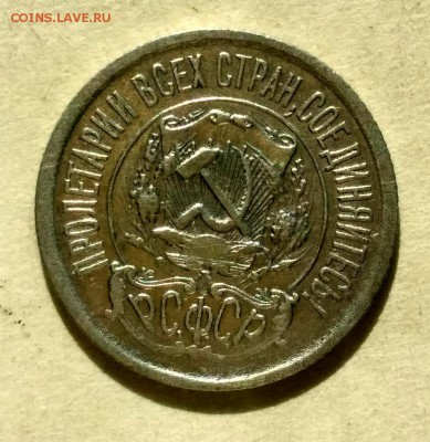 15 копеек 1921 - 1559199280837