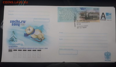 Конверт Сочи 2014 г. Спегашение. - 20190530_081607-1997x1151