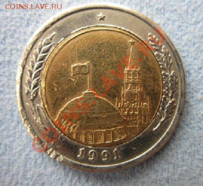 10р  1991г - IMG_1765.JPG