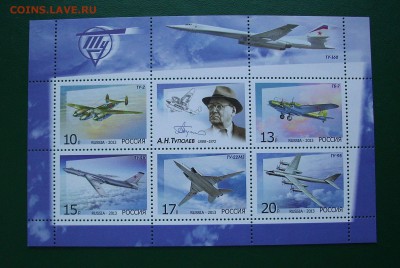 РОССИЯ. 2013 г. Бомбардировщики. А.Н. Туполев. До 02.06.. - IMG_7638.JPG