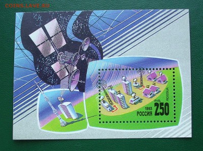 РОССИЯ. 1993 г. Космическая связь.  До 02.06. - IMG_7635.JPG