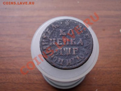 Копейка Петра Первого 1705г.МД  до 01.07.11 до 22:00 МСК - 002 1