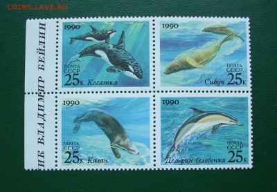 СССР. 1990 г. Морская фауна.  До 02.06.. - IMG_7631.JPG