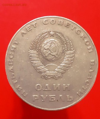 Рубль 1967 тонкий и легкий - IMG_20190530_113005