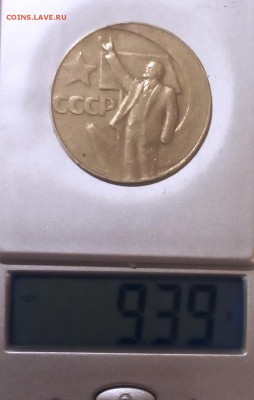Рубль 1967 тонкий и легкий - IMG_20190530_113104