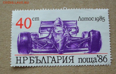 БОЛГАРИЯ. Гоночный авто. Лотос 1985.   До 02.06.. - IMG_6716.JPG