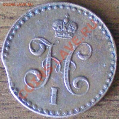Полкопейки 1840 и 1842 спм.. - 1842