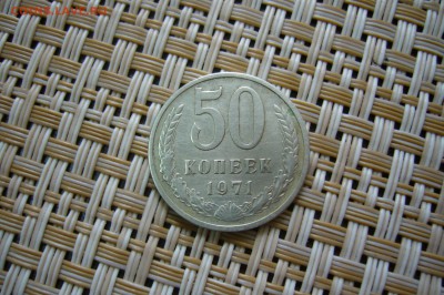 50 копеек 1971 - 03-06-19 - 23-10 мск - P2130092.JPG