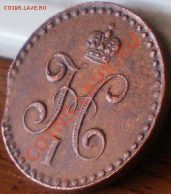 Полкопейки 1840 и 1842 спм.. - 1842 1