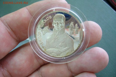 2 рубля 1994 Ушаков - 03-06-19 - 23-10 мск - P2130101.JPG