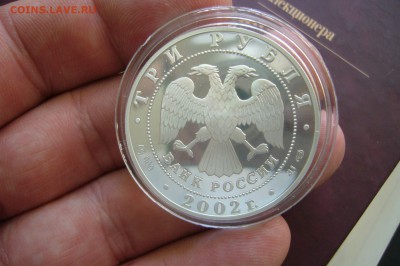 3 рубля 2002 эрмитаж - 03-06-19 - 23-10 мск - P2120754.JPG