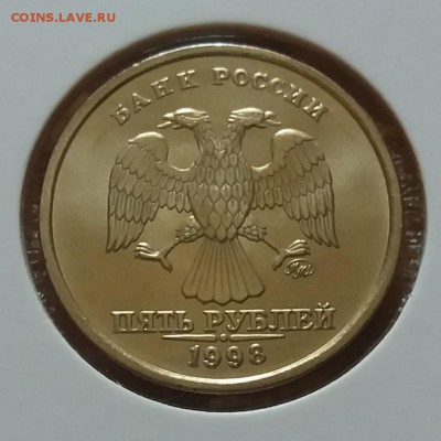 Мешковые 5 рублей 1998 ммд unc ярк.шт.бл. до 2.06.19 в 22:30 - 20190530_101714