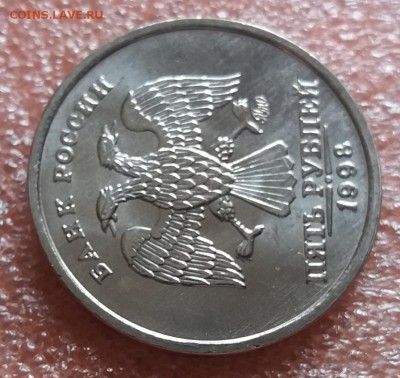 Мешковые 5 рублей 1998 ммд unc ярк.шт.бл. до 2.06.19 в 22:30 - 20190530_111745