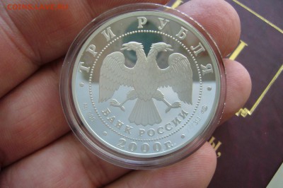 3 рубля 2000 Пушкин царское село - 03-06-19 - 23-10 мск - P2120770.JPG