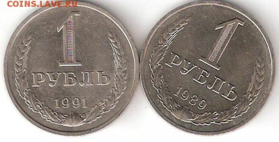 Погодовка СССР: 1 рубль-1989, 1 рубль-1991м - 1р 1989 91м Р