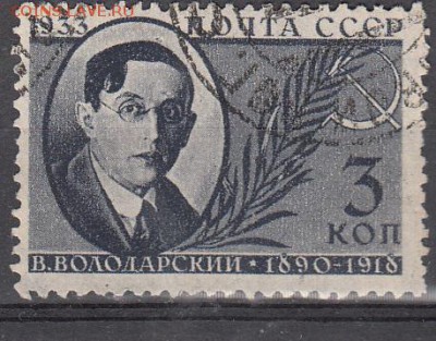СССР 1933 Володарский 1м до 01 05 - 152