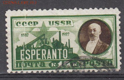 СССР 1927 эсперанто 1м - 153