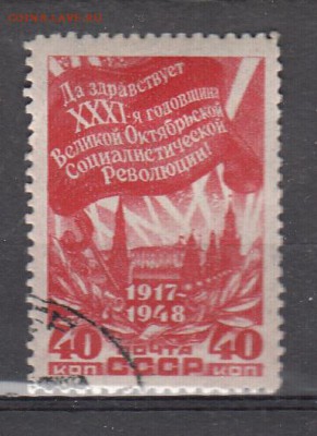 СССР 1948 годовщина революции 1м до 01 06 - 155