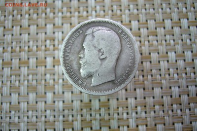50 копеек 1899 АГ - 03-06-19 - 23-10 мск - P2120505.JPG
