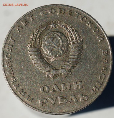 Рубль 1967 тонкий и легкий - DSC00285.JPG