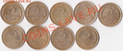 3 коп. монеты 20,30,40,50 гг - набор3коп