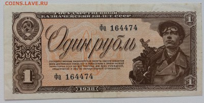 СССР 1 рубль 1938 - IMG_7196.JPG