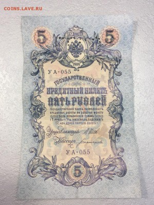 5 рублей 1909 Шипов, Перфорация ГБСО. До 03.06.19 - 5