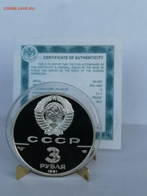 3 серебро 1991 год Форт Росс - IMG_20190529_085805