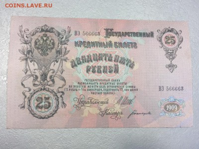 25 рублей 1909, Шипов, Перфорация ГБСО. До 03.06.19 - 9