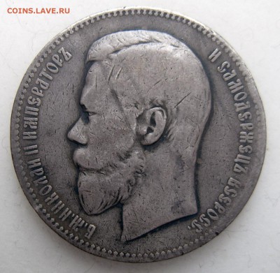 1 рубль 1897 (до 02.06 22-00) - 1897-2