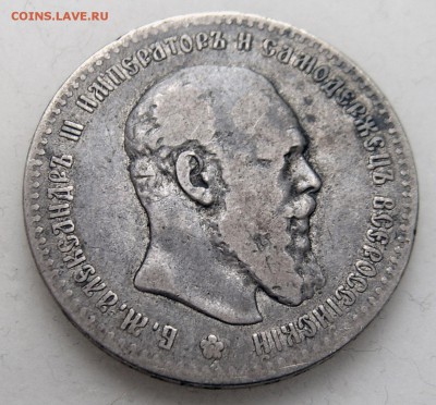 1 рубль 1891 (до 02.06 22-00) - 1891-3